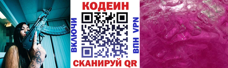 Кодеиновый сироп Lean Purple Drank  наркошоп  Себеж 